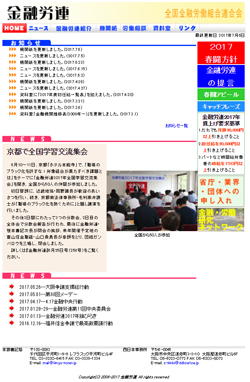金融労連のホームページ