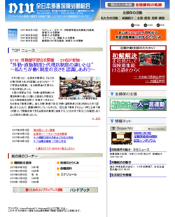 全損保のホームページ