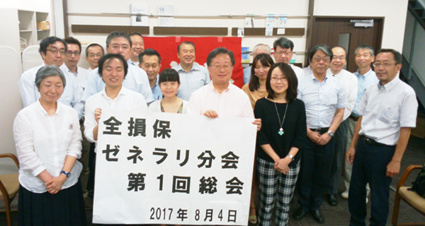 ゼネラリ分会第１回総会