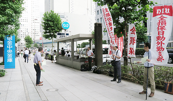 信金業界における争議の早期解決を訴え金融の仲間がビラを配布