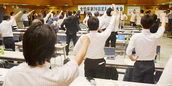 全損保第76回定期全国大会を開催