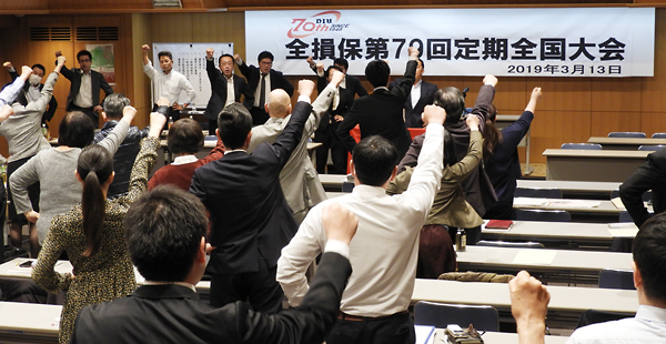 全損保第79回定期全国大会