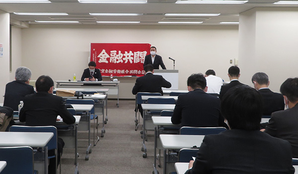 東京金融共闘第43回総会