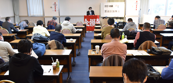 全損保賃金討論集会