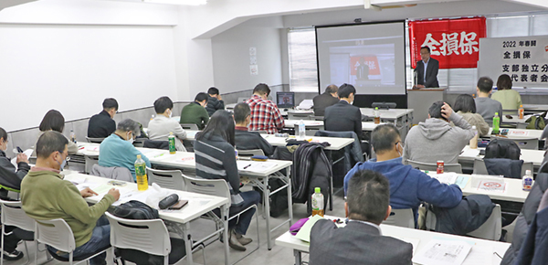全損保が支部独立分会代表者会議を開催