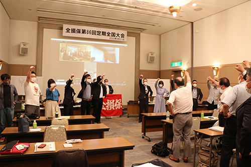 全損保第86回定期全国大会