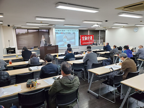 金融労連第17回中央委員会