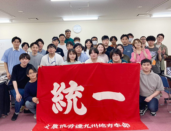 全農協労連九州地本ヤングセミナー