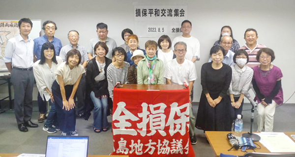 ４年ぶりに開催した損保平和交流集会