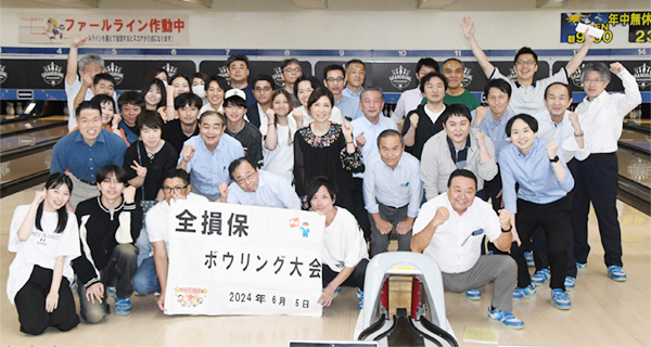 50名が参加した全損保ボウリング大会