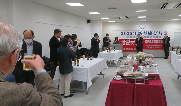 金融労連・同関東地協2025年新春旗開き