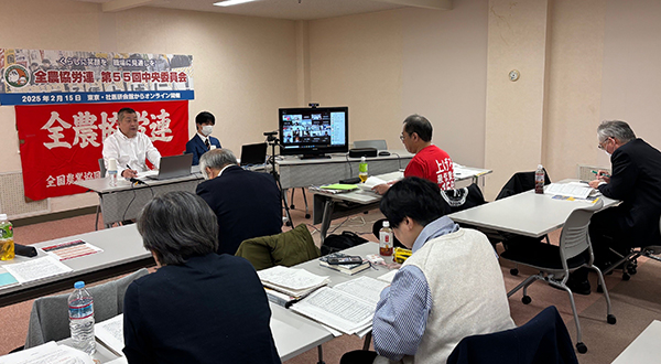 全農協労連第55回中央委員会