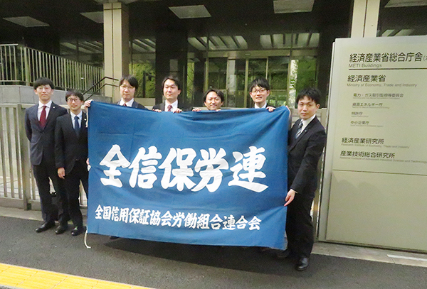 中小企業庁へ要請を行なった全信保労連要請団